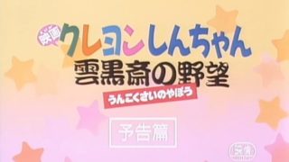 無料のフル動画 映画クレヨンしんちゃん ガチンコ 逆襲のロボとーちゃん Famirian Theater